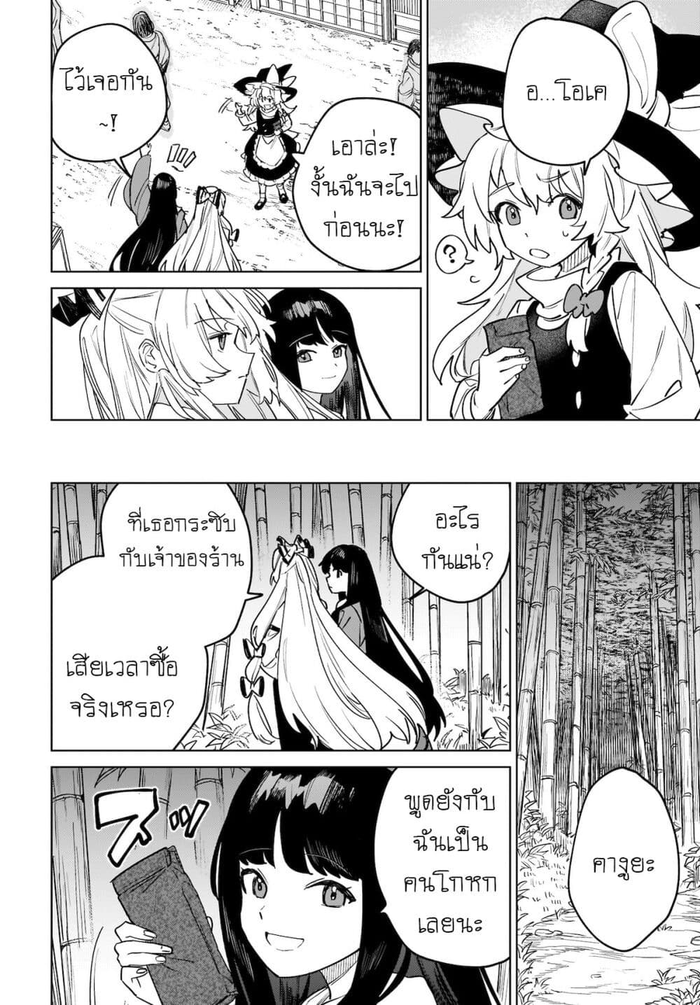 Border of Love Colors (Touhou Project) page 20