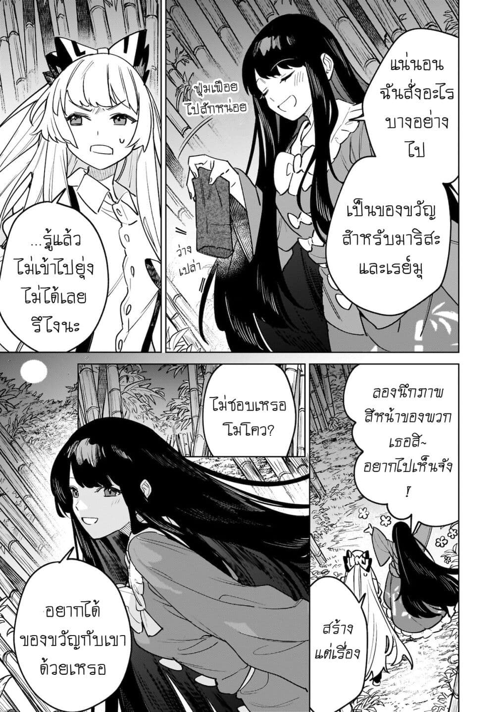 Border of Love Colors (Touhou Project) page 21