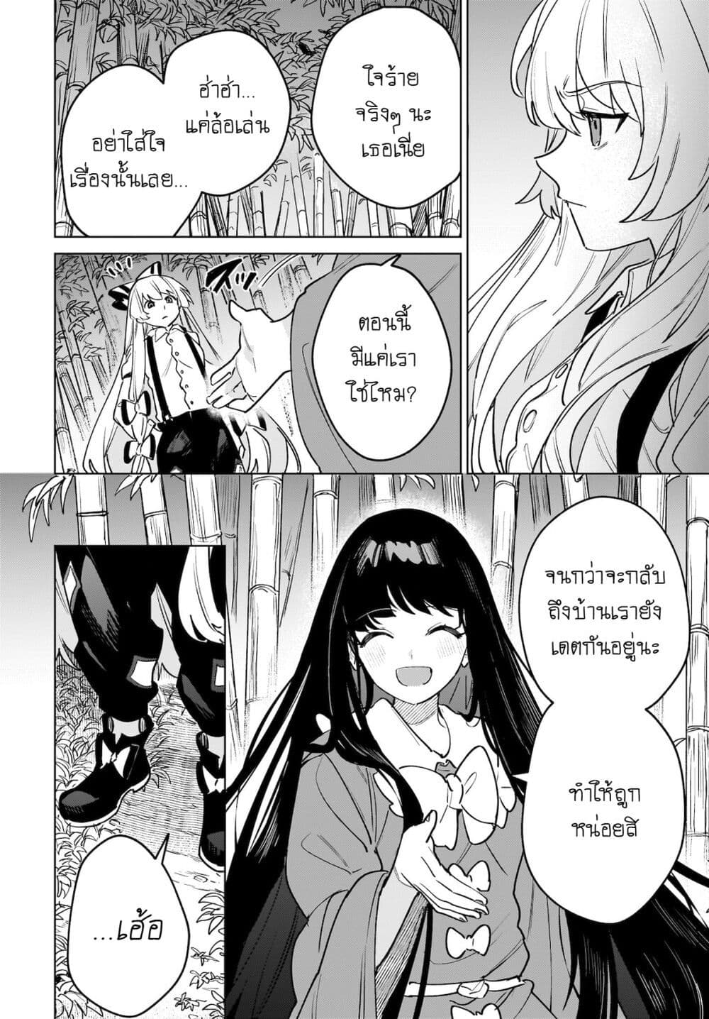 Border of Love Colors (Touhou Project) page 22