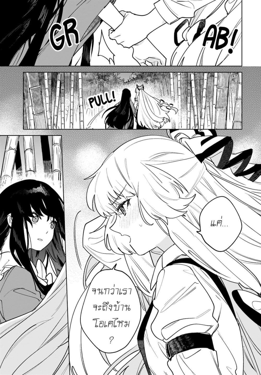 Border of Love Colors (Touhou Project) page 23