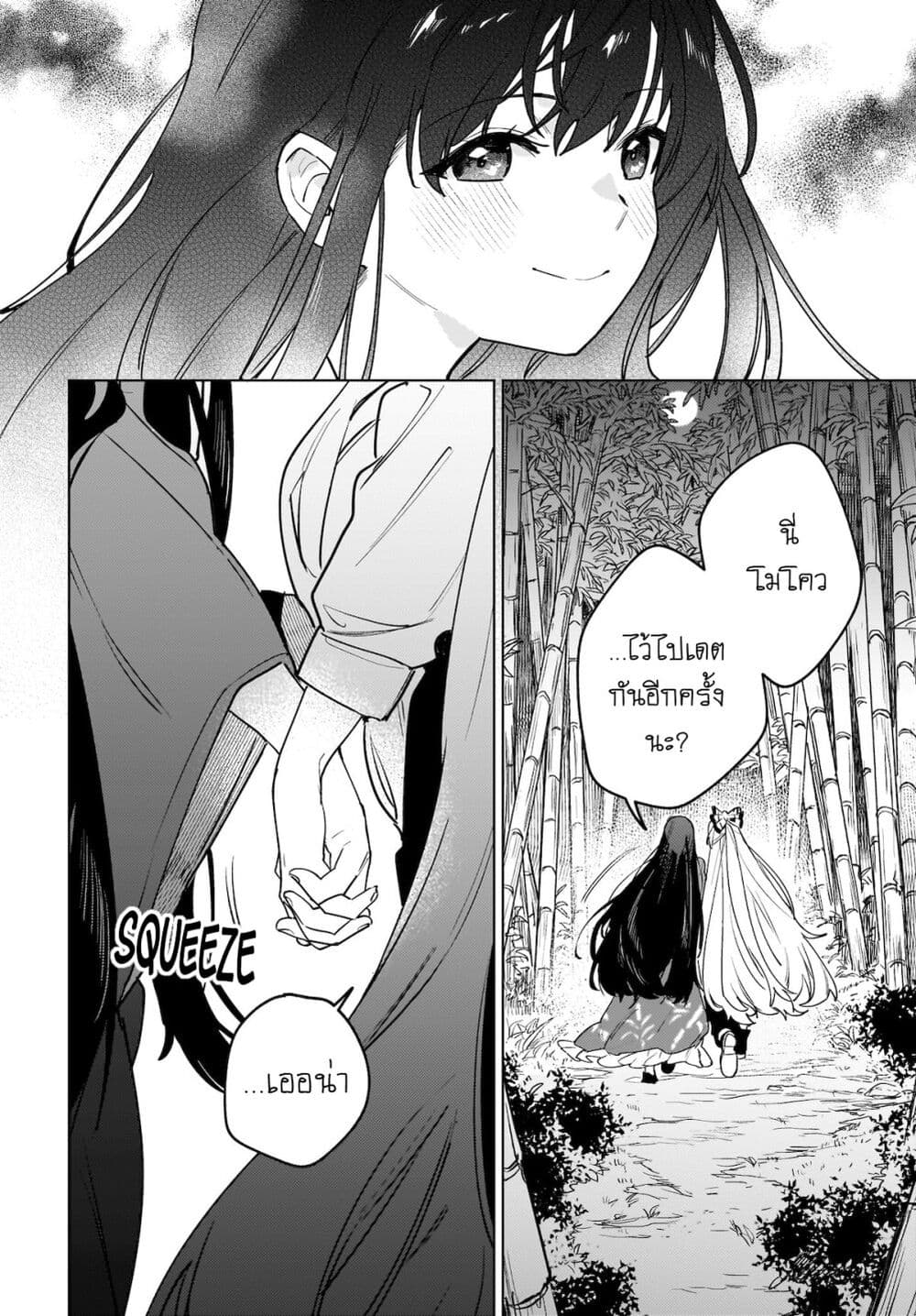 Border of Love Colors (Touhou Project) page 24