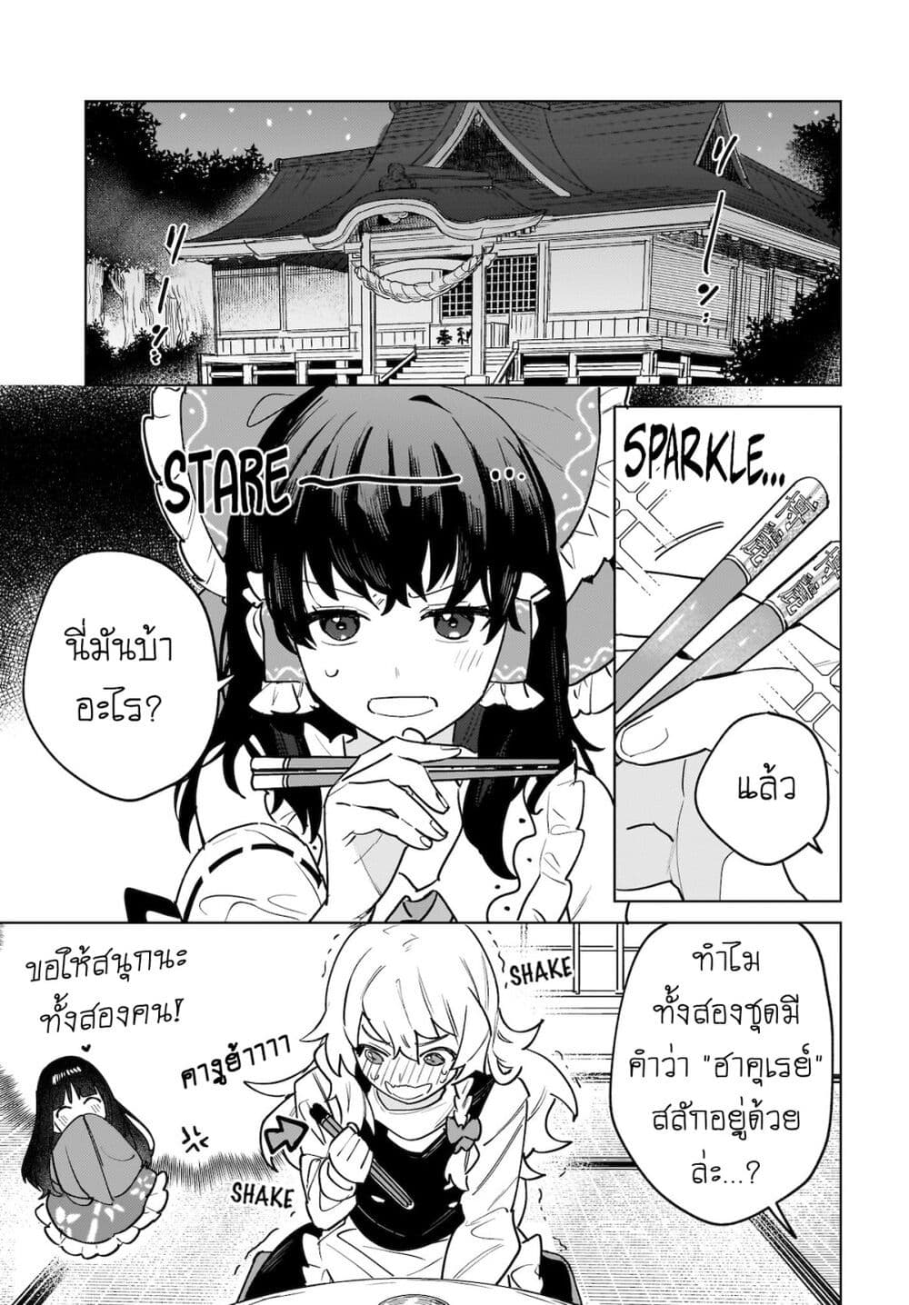 Border of Love Colors (Touhou Project) page 25