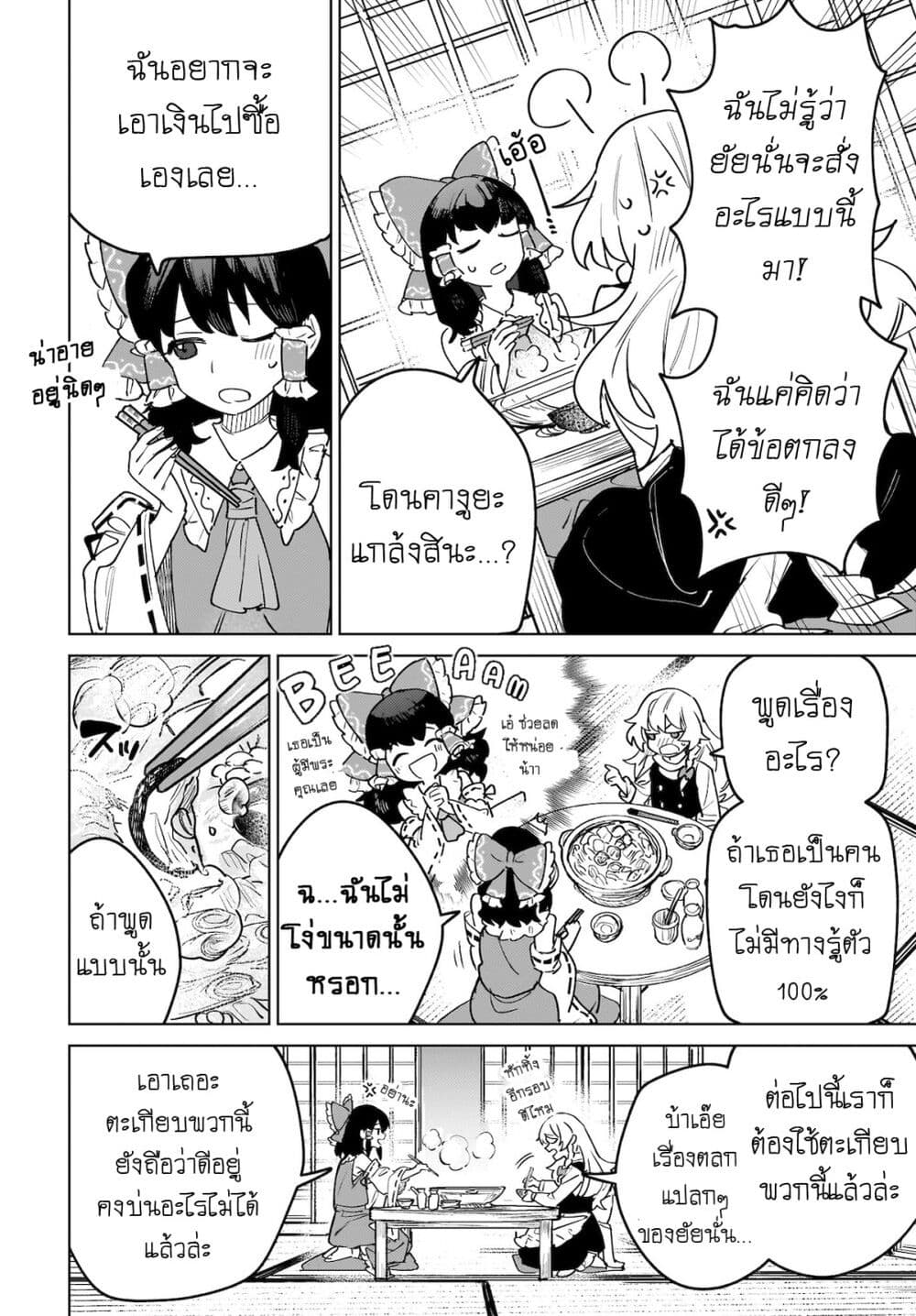 Border of Love Colors (Touhou Project) page 26