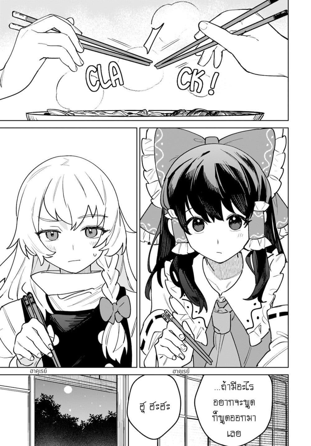 Border of Love Colors (Touhou Project) page 27