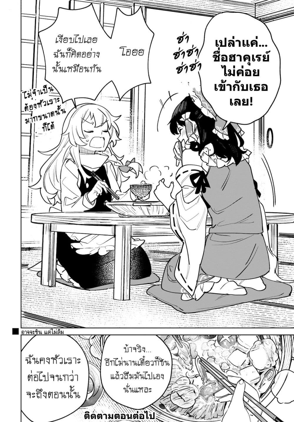 Border of Love Colors (Touhou Project) page 28