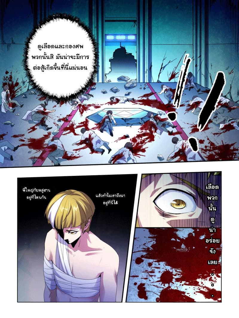 Borderline Bestial Corpse page 24
