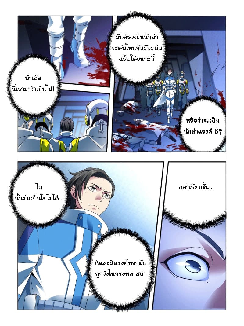 Borderline Bestial Corpse page 26