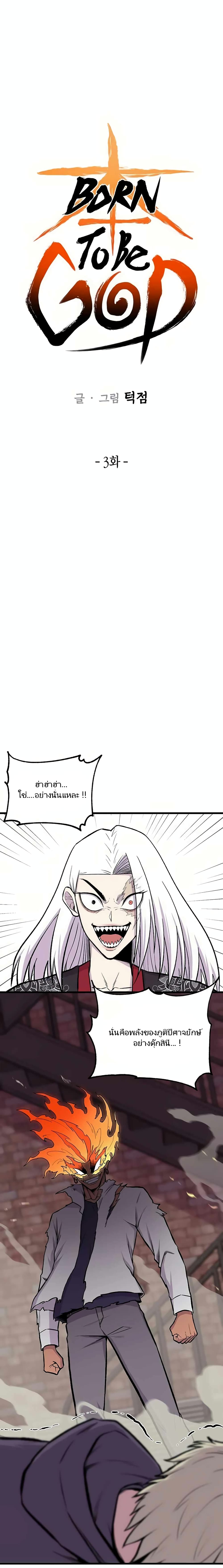Born to Be God page 7