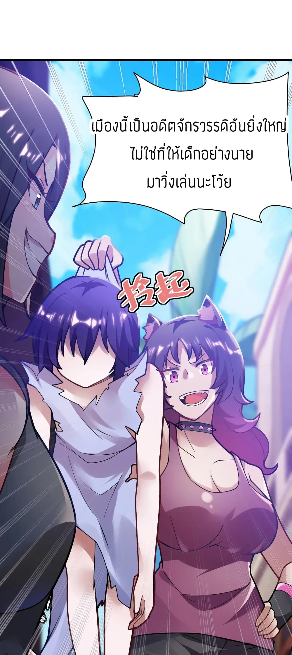 Born to be God of Harem page 17