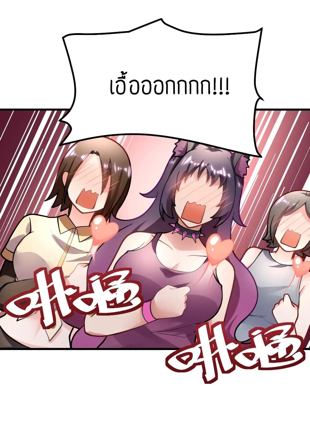 Born to be God of Harem page 22
