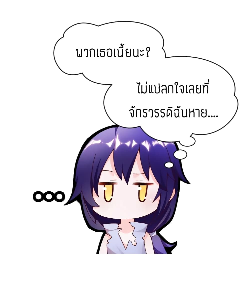 Born to be God of Harem page 50