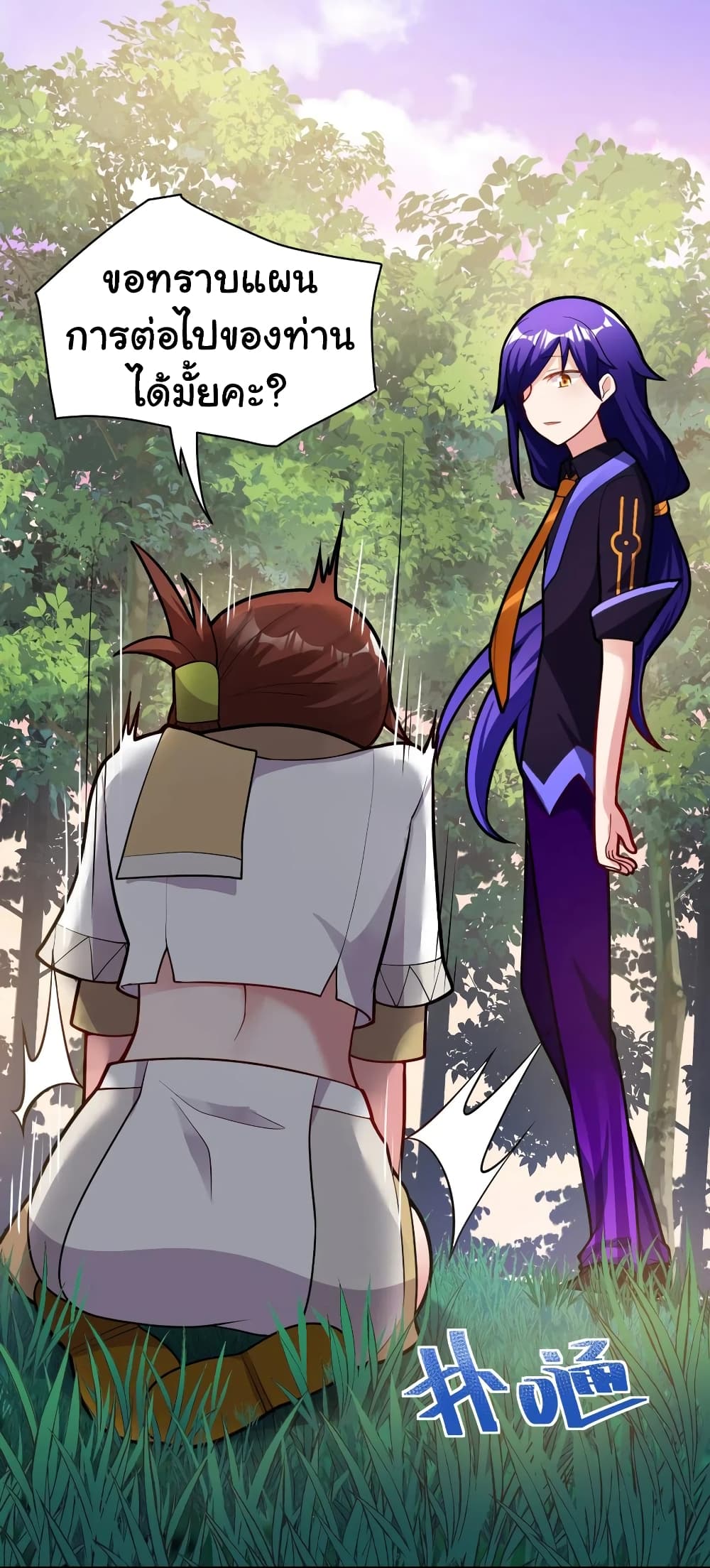 Born to be God of Harem page 2