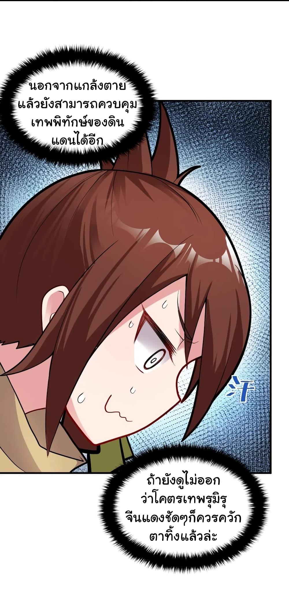 Born to be God of Harem page 3