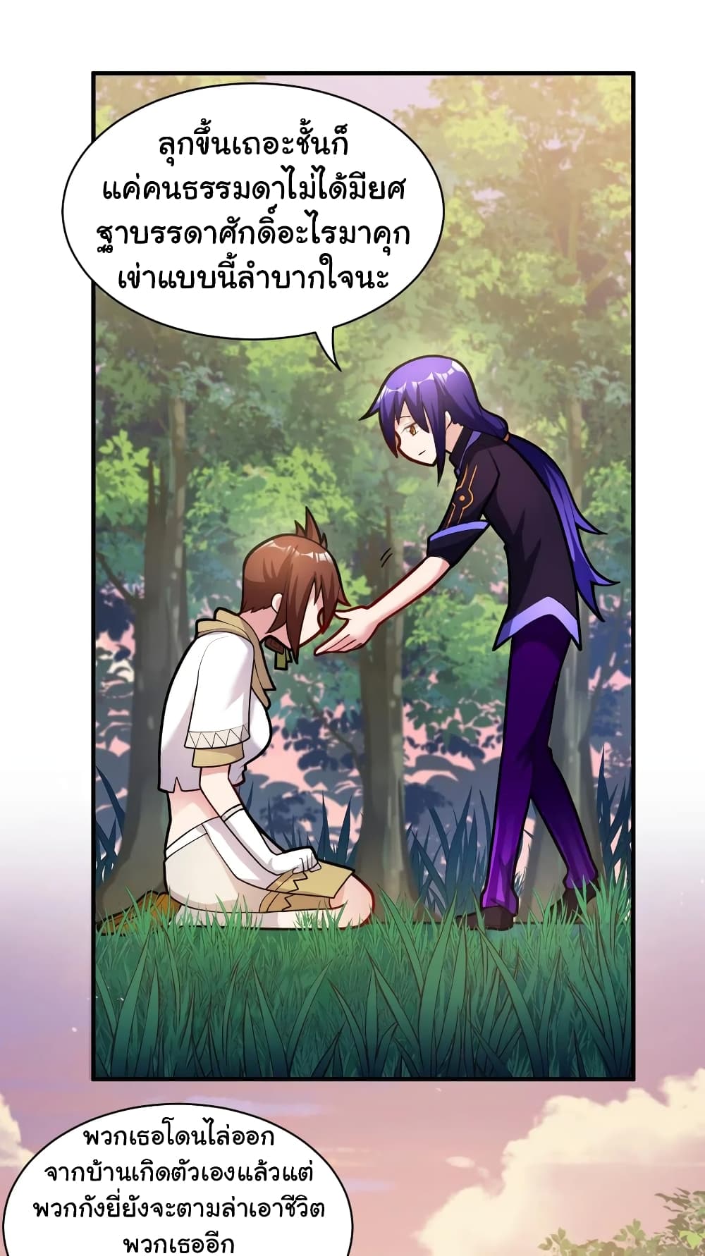Born to be God of Harem page 4