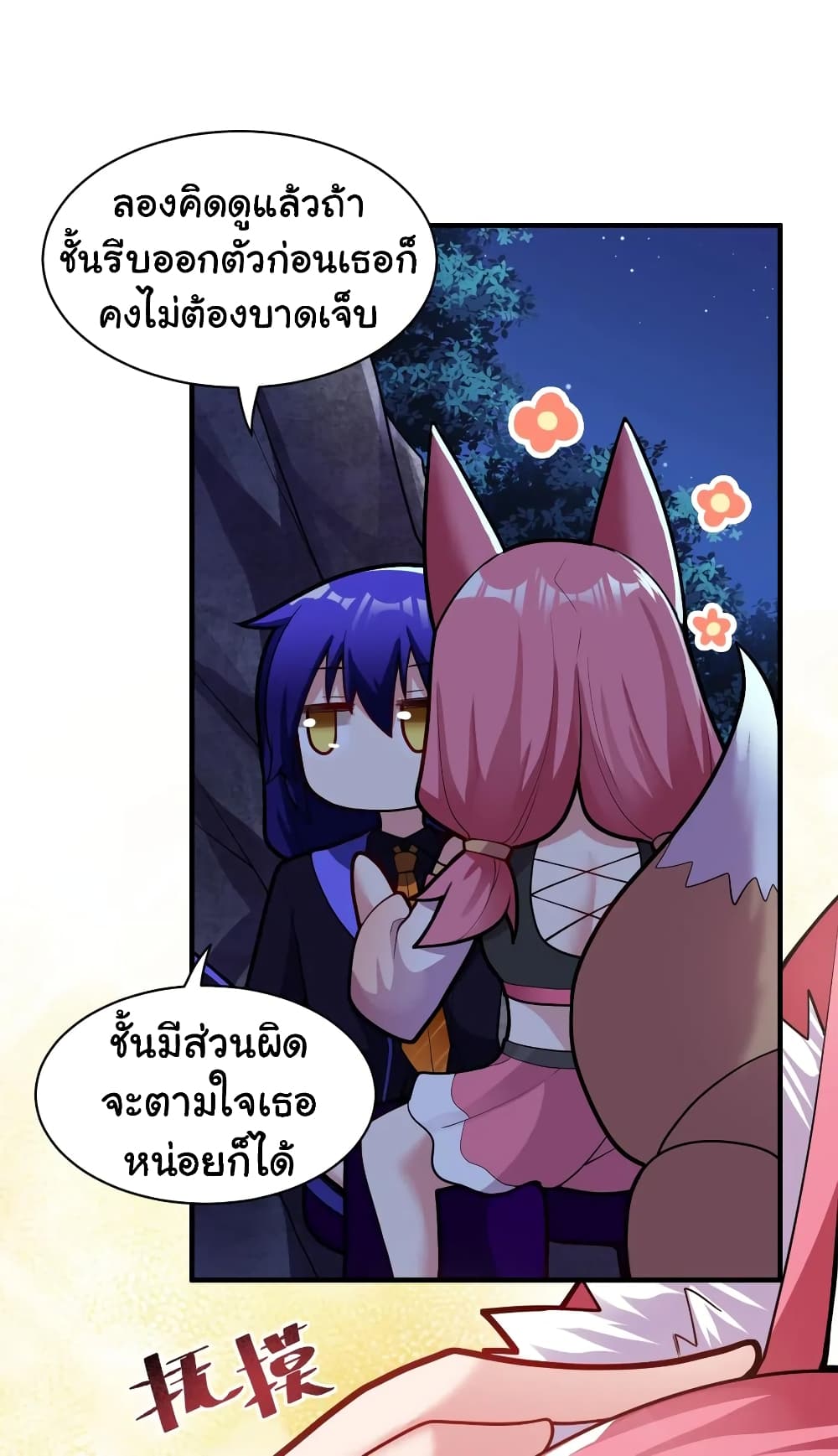 Born to be God of Harem page 21
