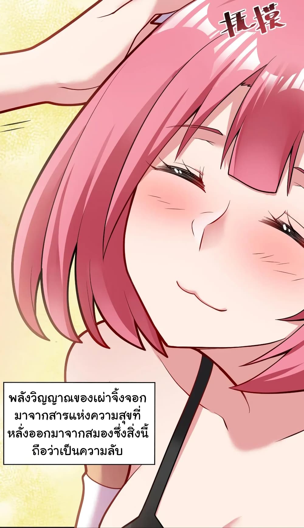 Born to be God of Harem page 22