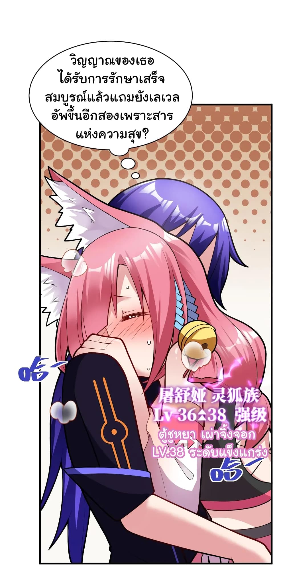 Born to be God of Harem page 26