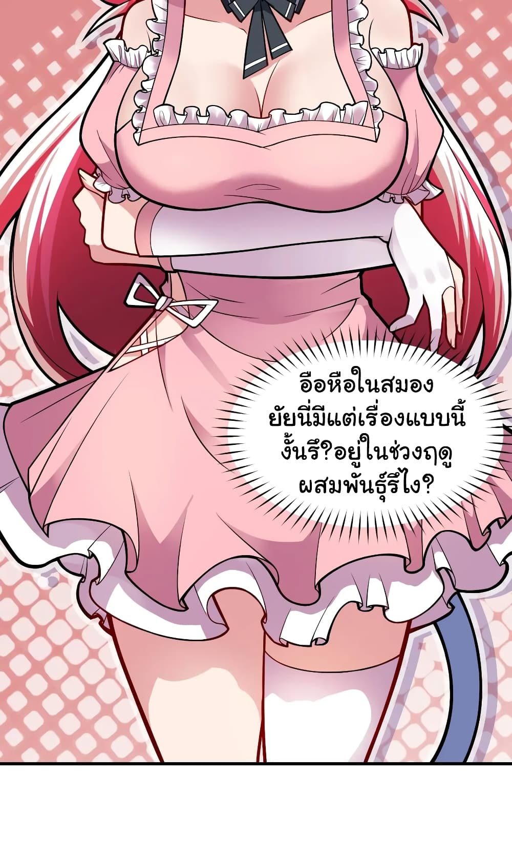 Born to be God of Harem page 43