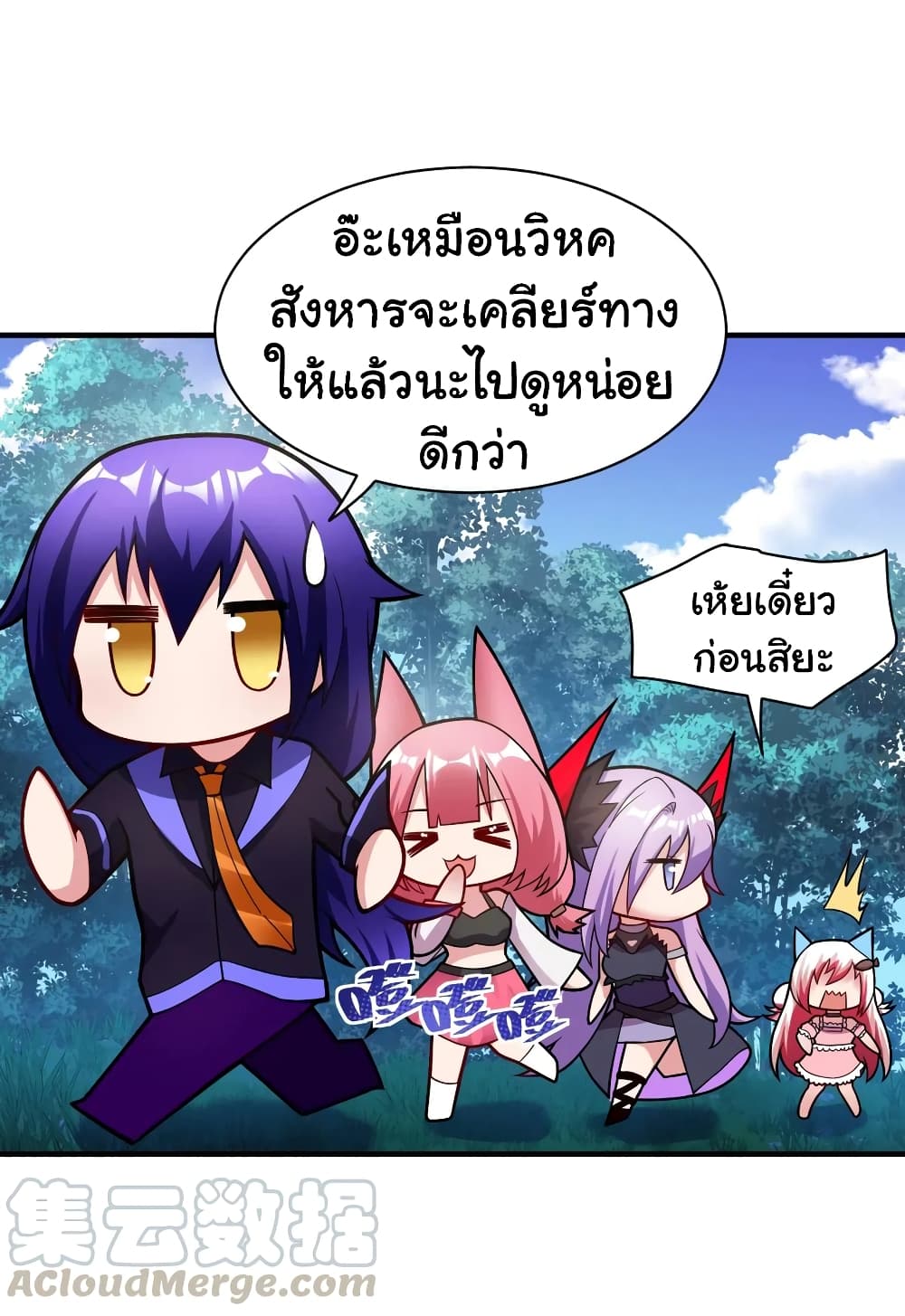Born to be God of Harem page 44