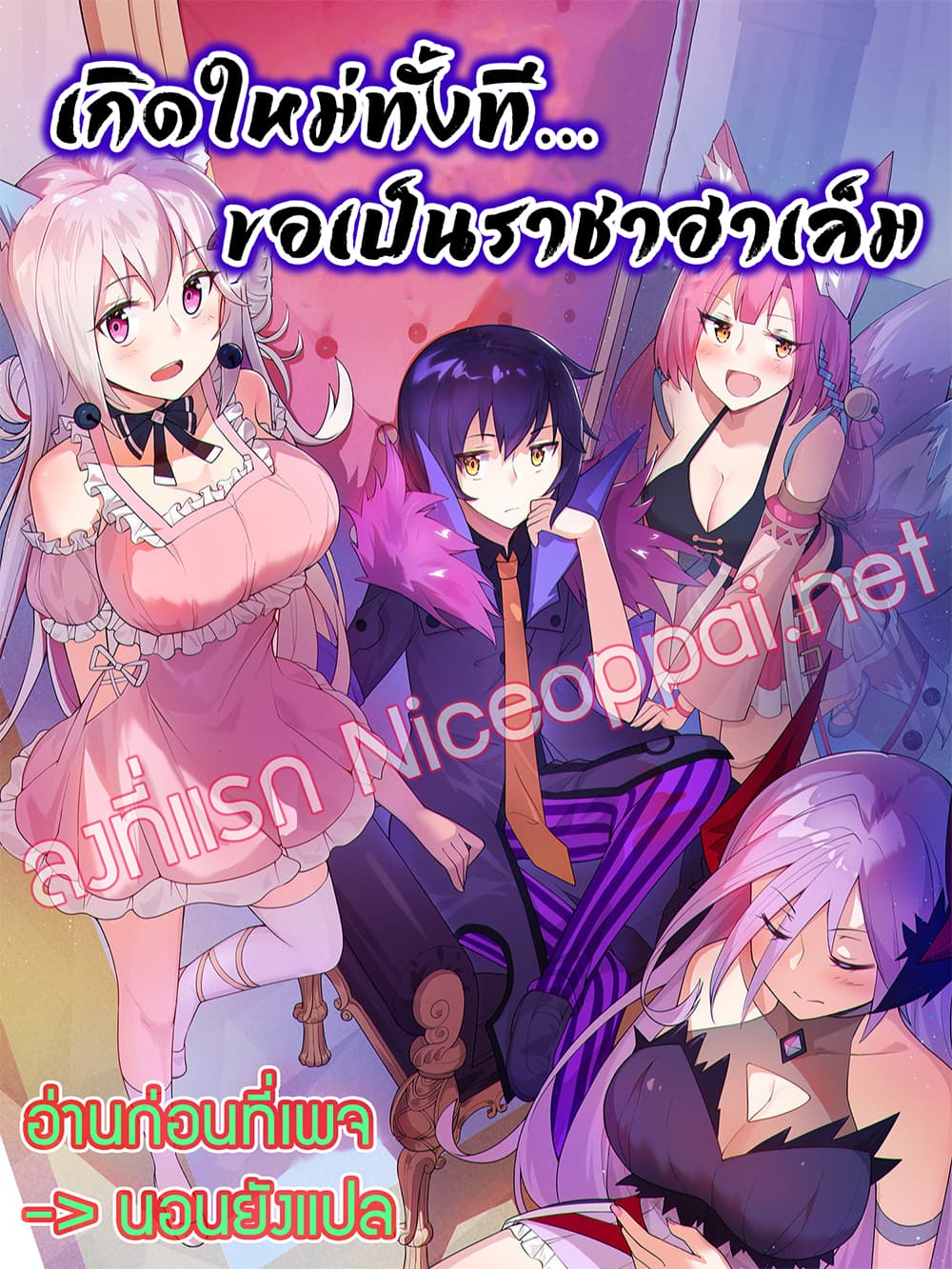 Born to be God of Harem page 1