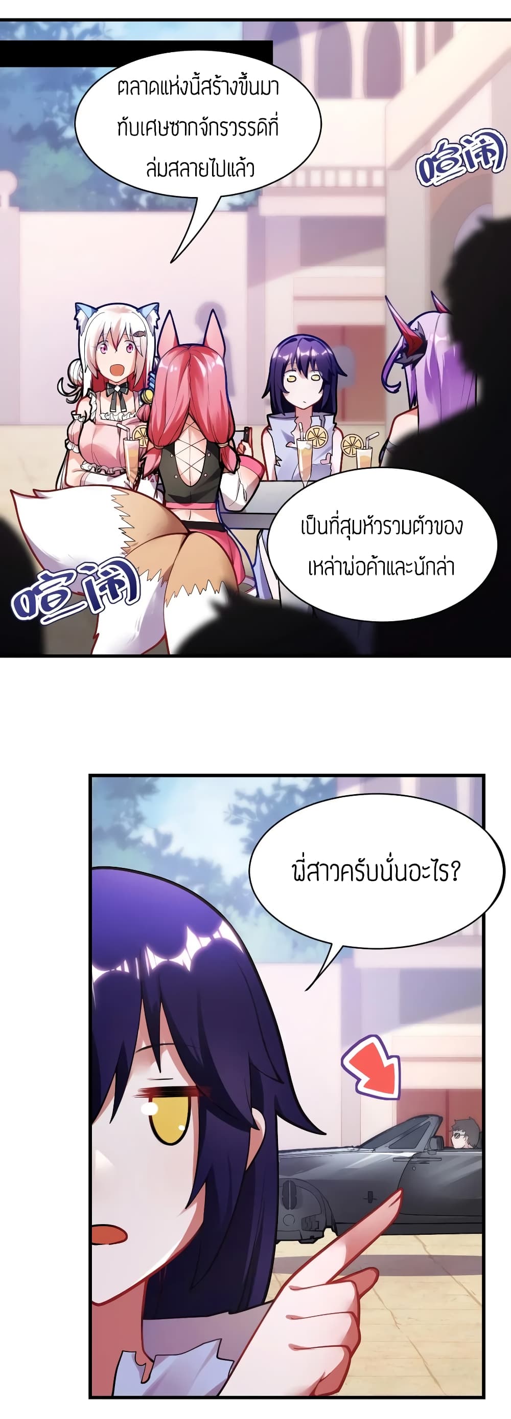 Born to be God of Harem page 2