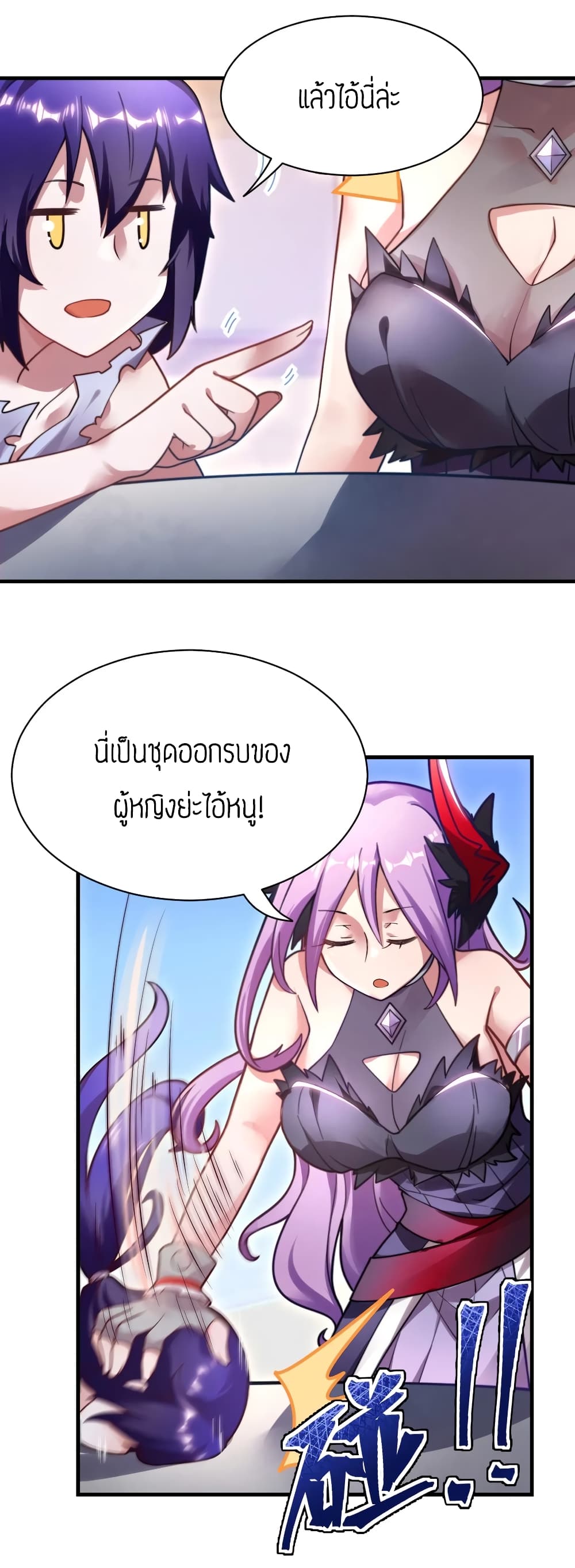 Born to be God of Harem page 5