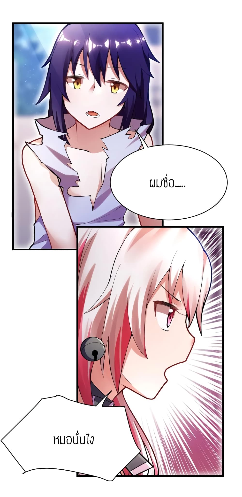 Born to be God of Harem page 25