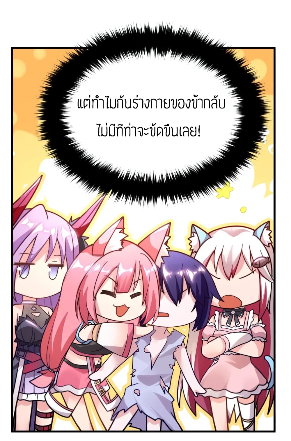 Born to be God of Harem page 12