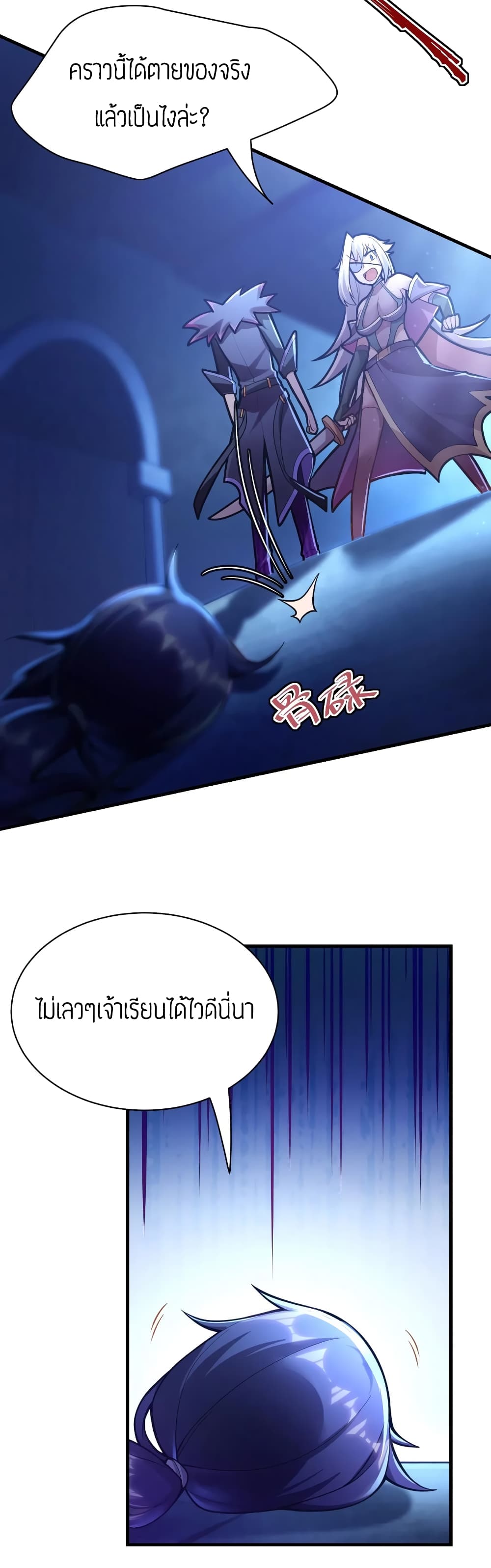 Born to be God of Harem page 11