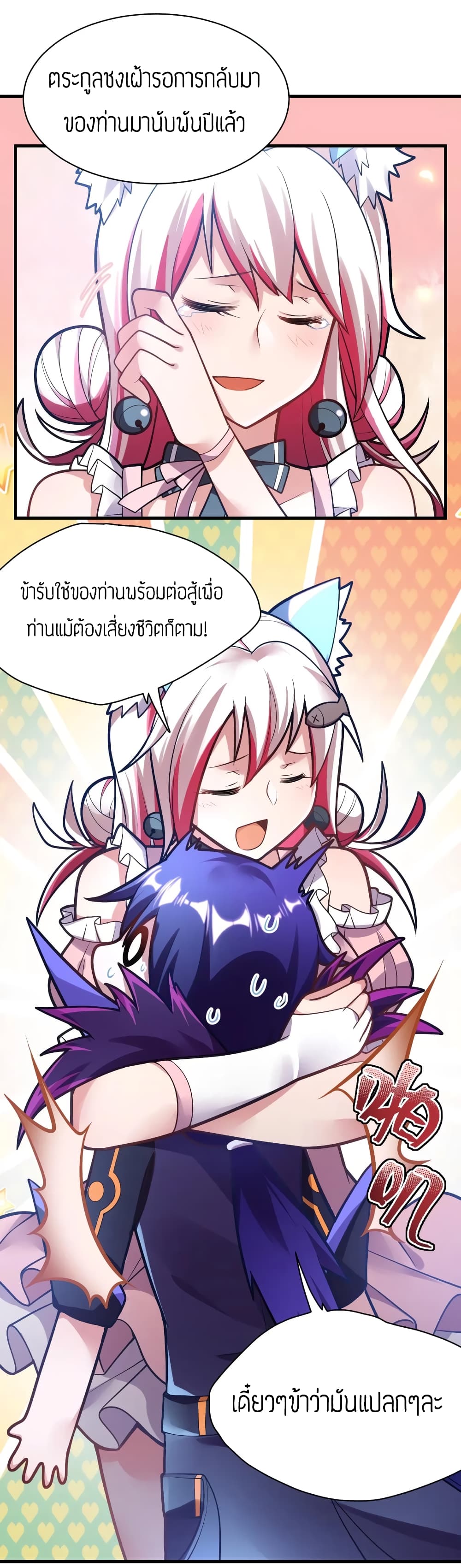 Born to be God of Harem page 31