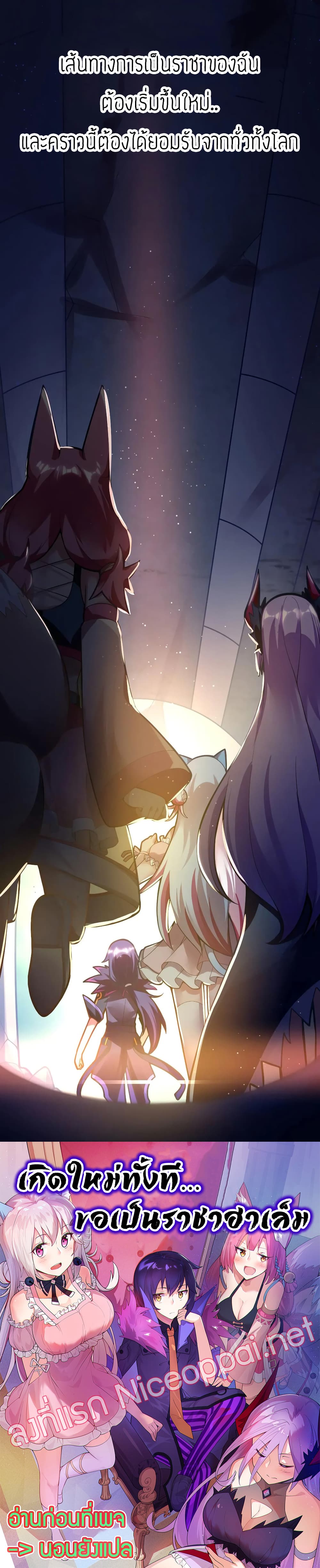 Born to be God of Harem page 38