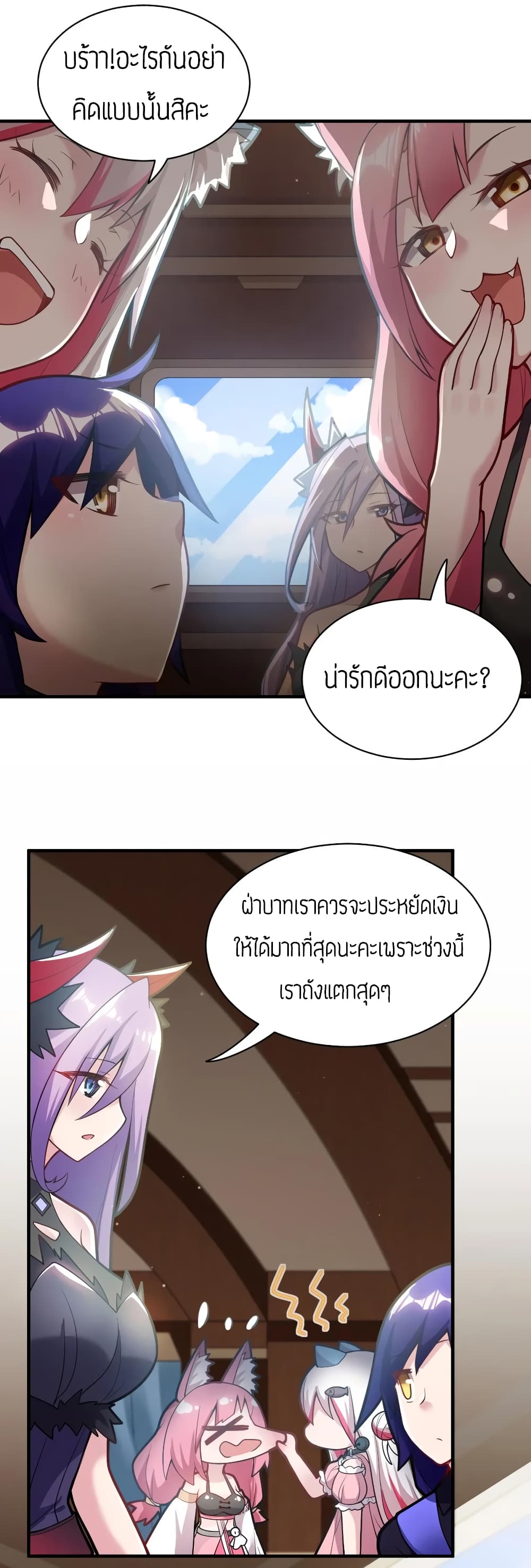 Born to be God of Harem page 8