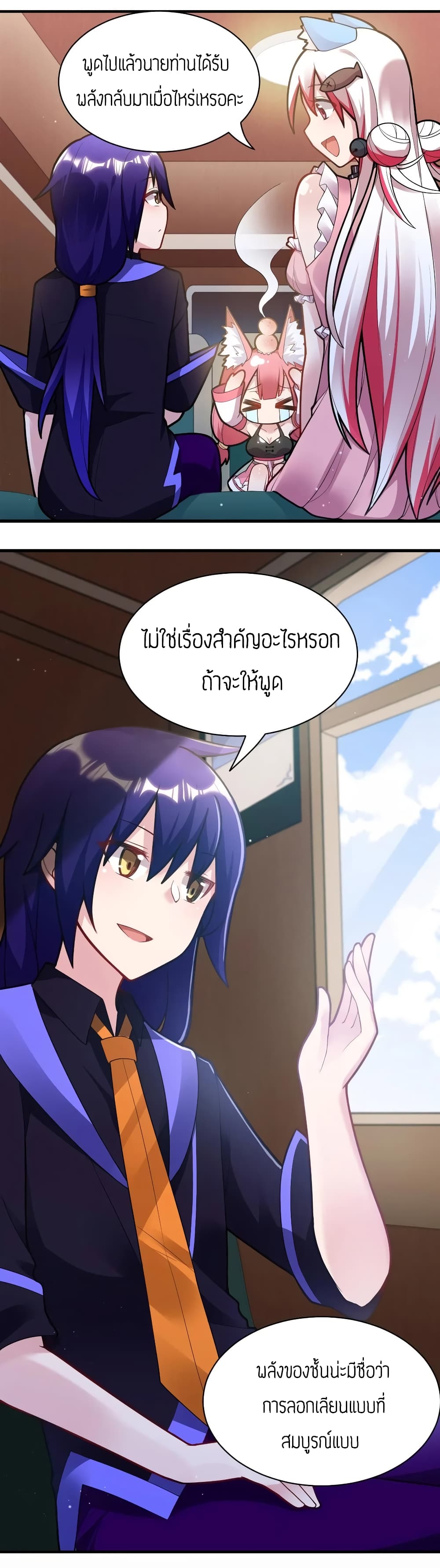 Born to be God of Harem page 14