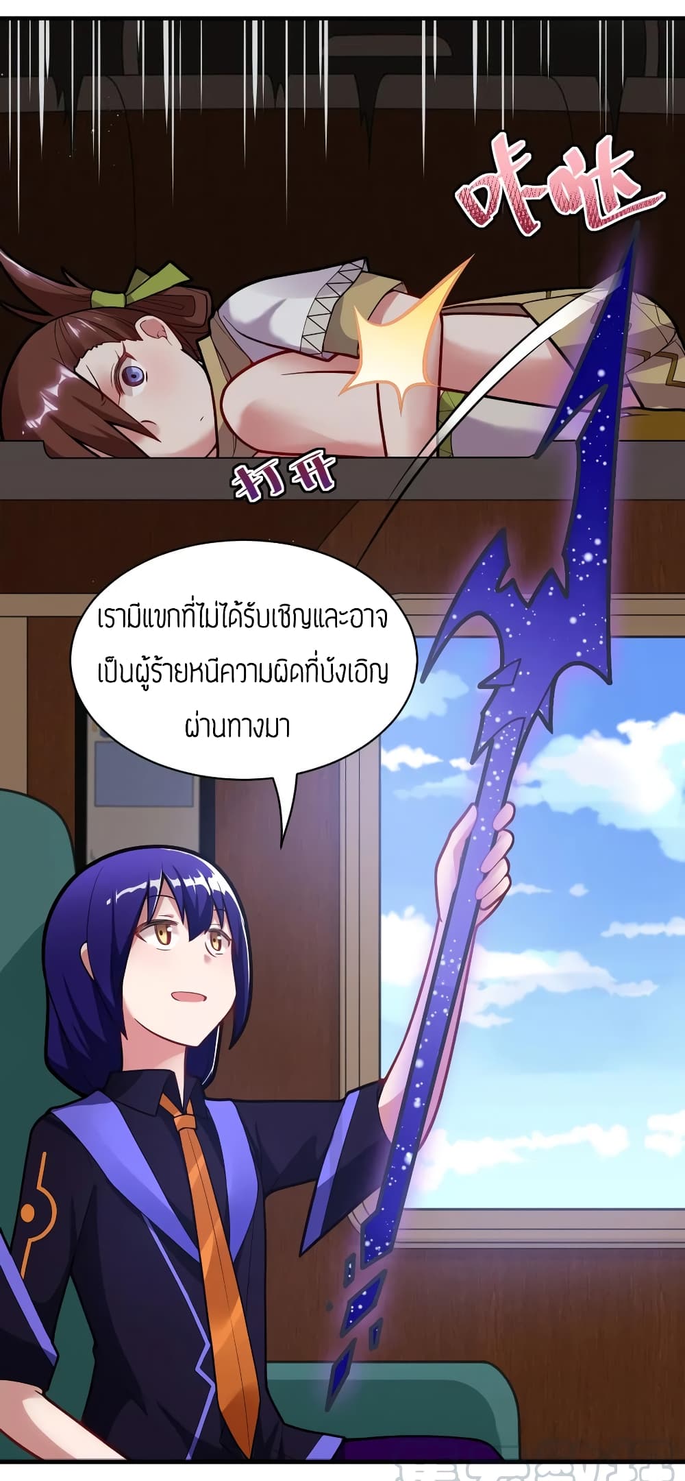 Born to be God of Harem page 22