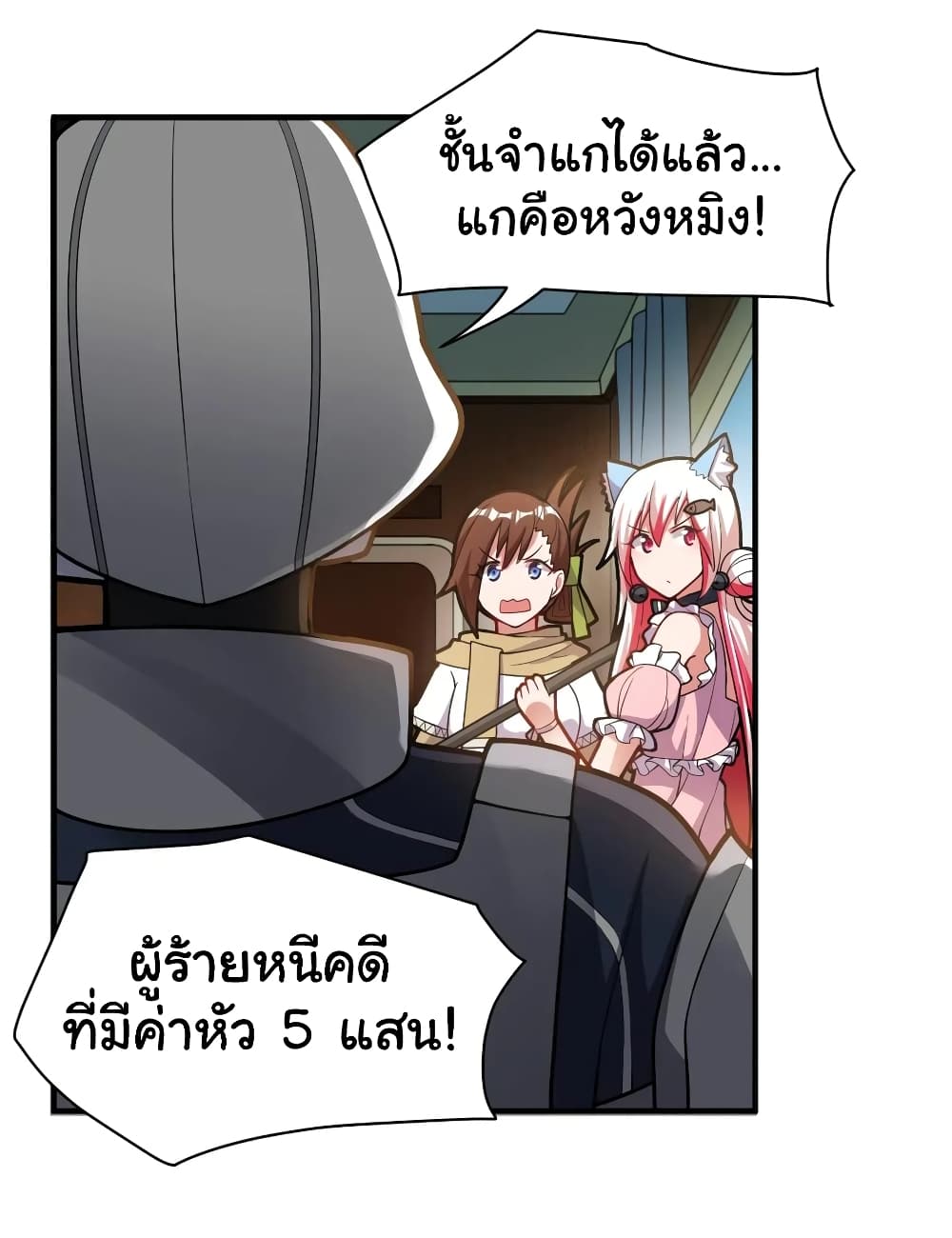 Born to be God of Harem page 7