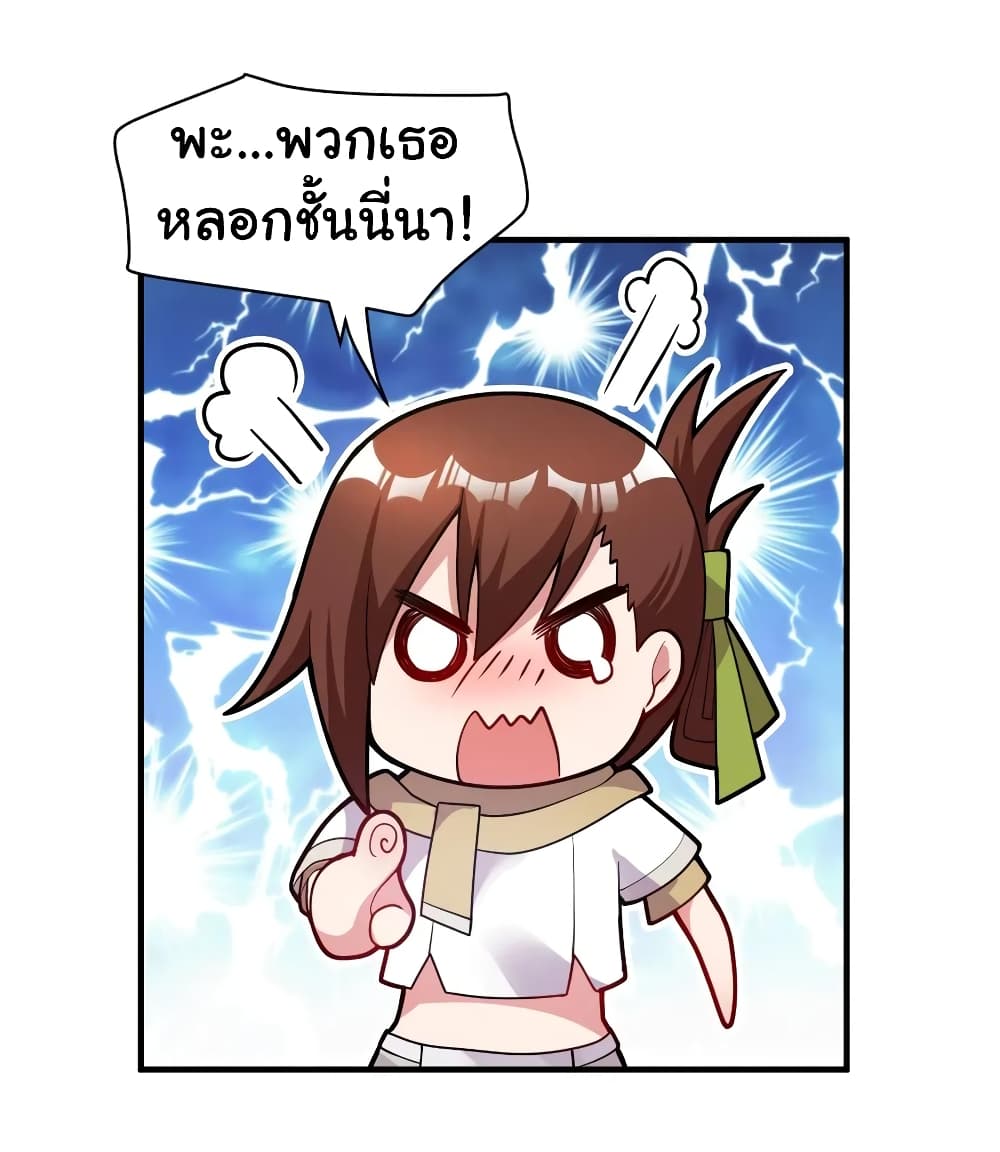 Born to be God of Harem page 2