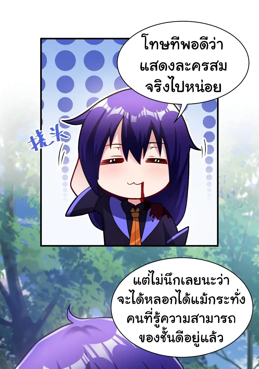 Born to be God of Harem page 3