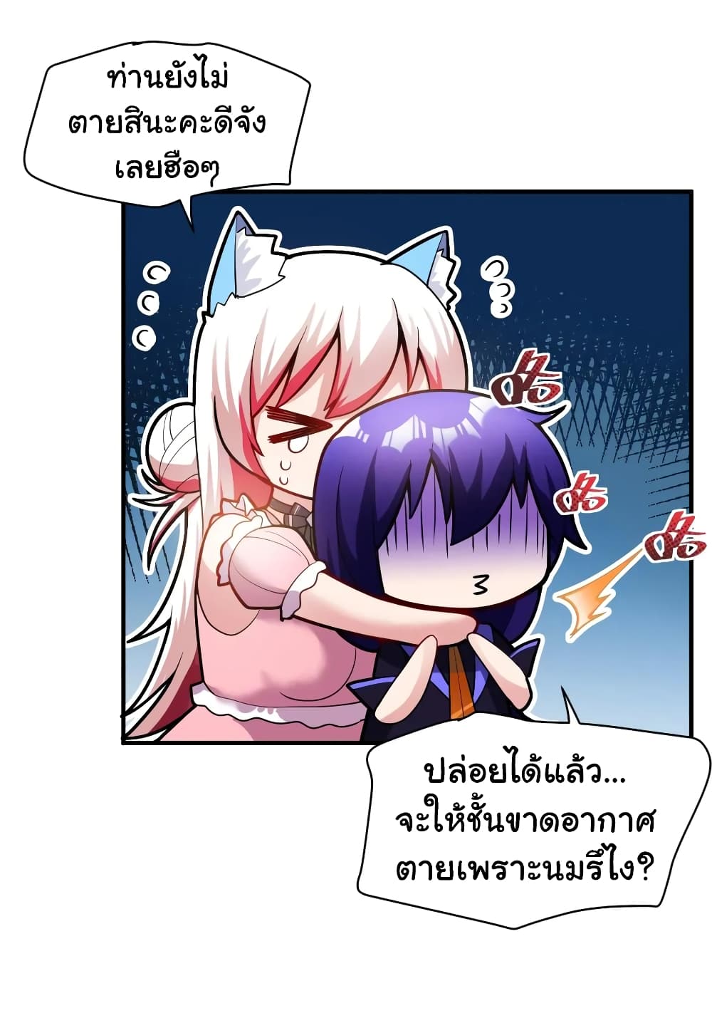Born to be God of Harem page 7