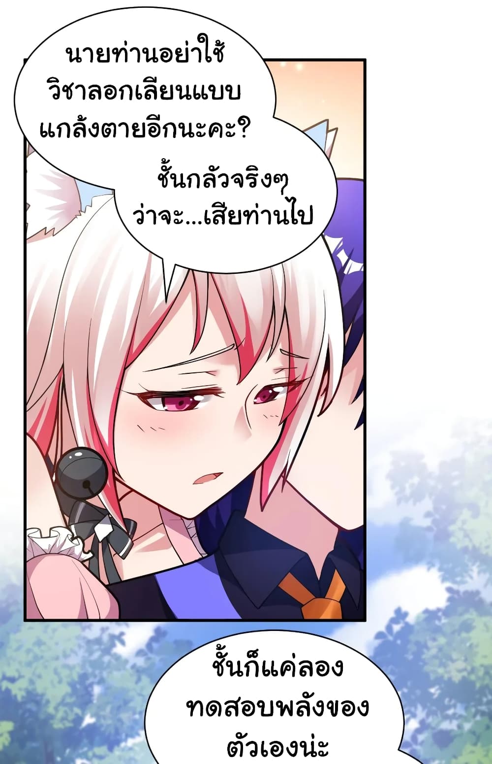Born to be God of Harem page 8