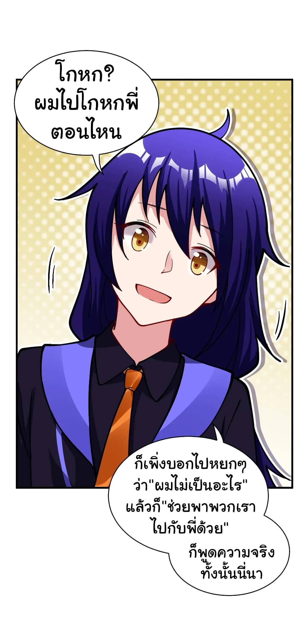 Born to be God of Harem page 17