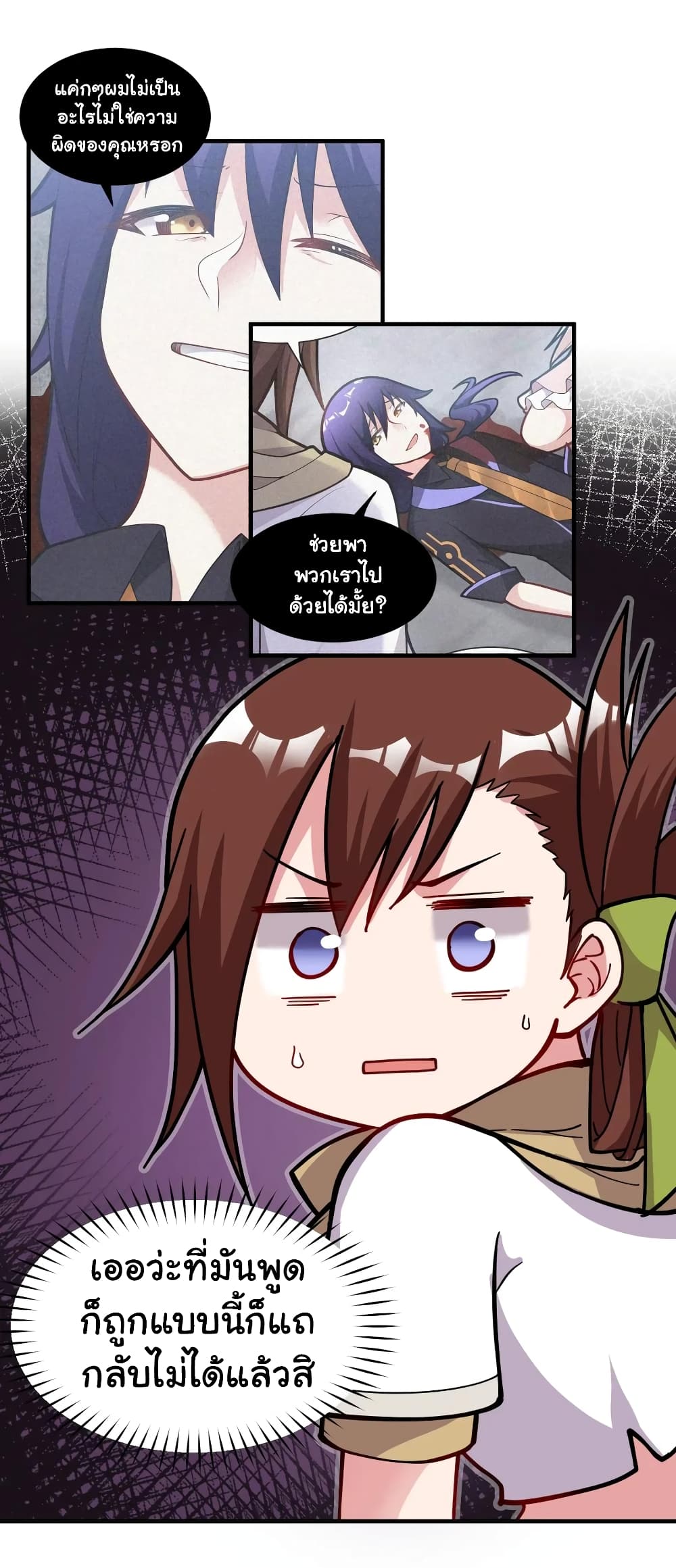 Born to be God of Harem page 18