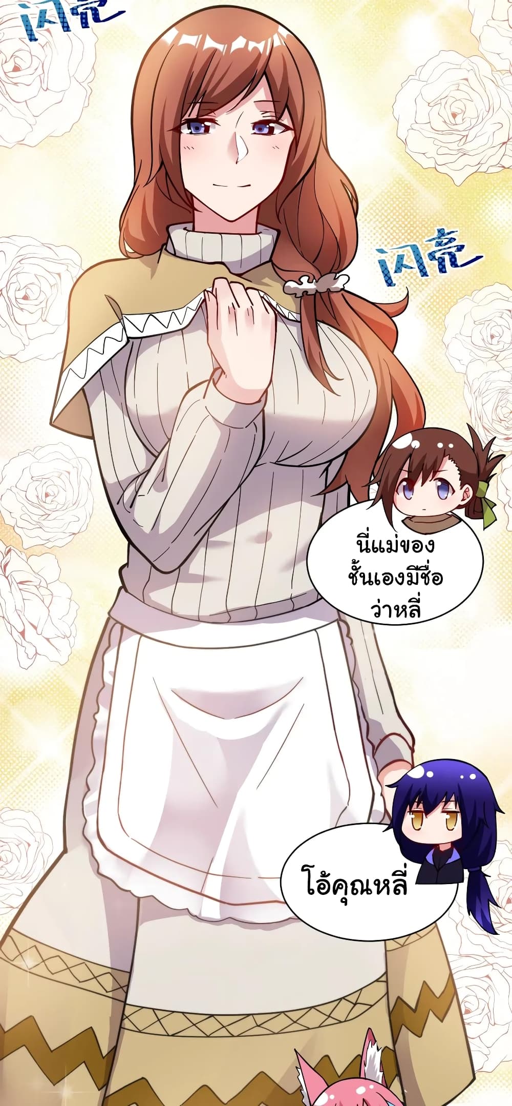 Born to be God of Harem page 22