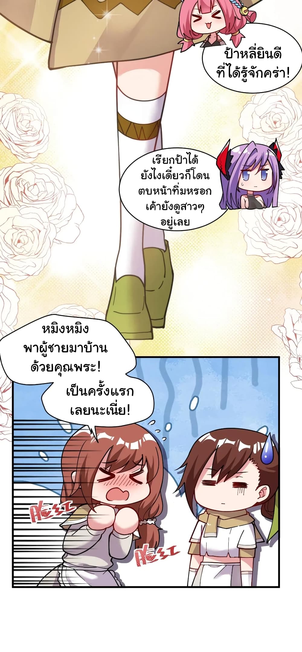 Born to be God of Harem page 23