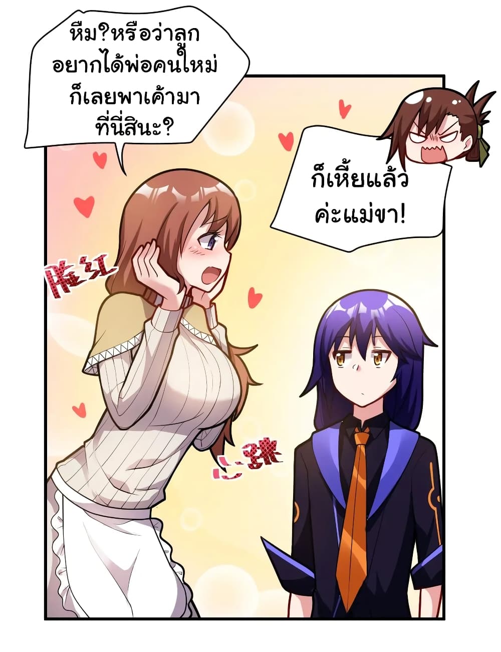 Born to be God of Harem page 25