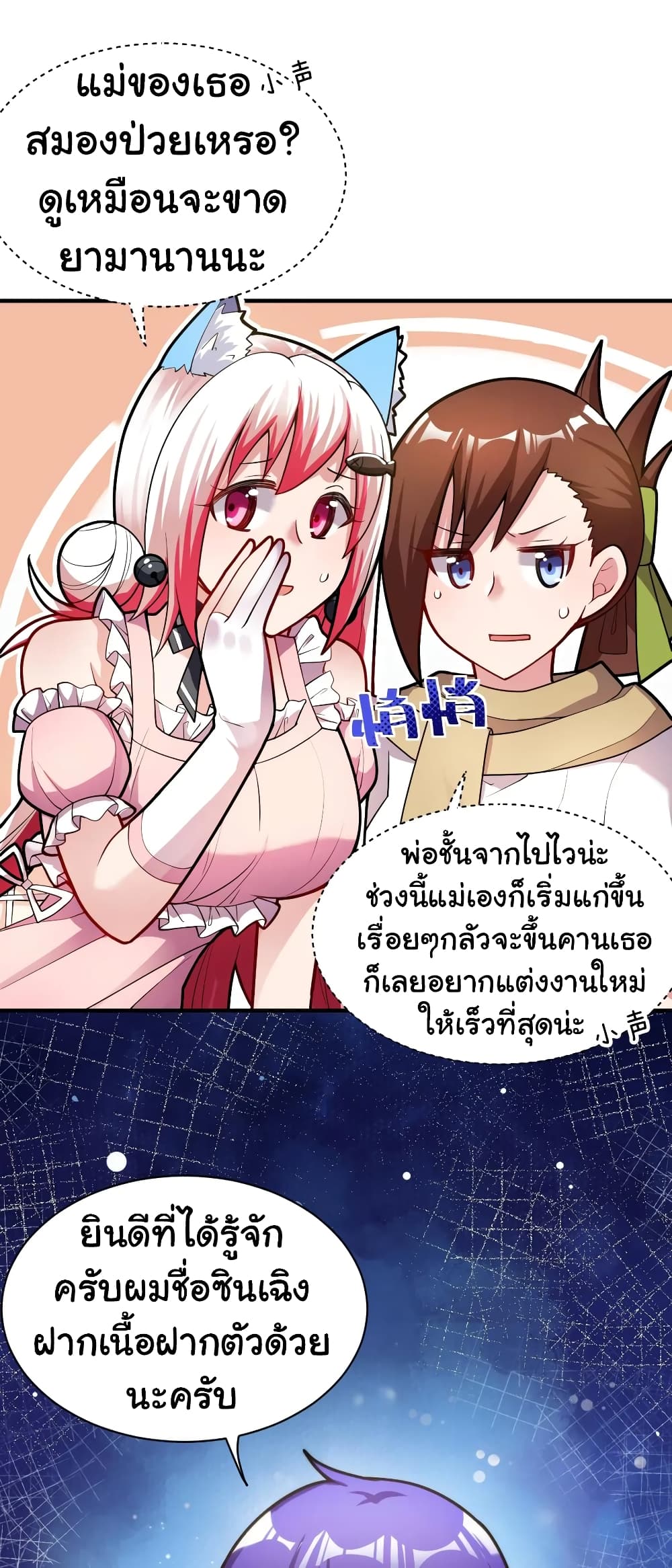 Born to be God of Harem page 26