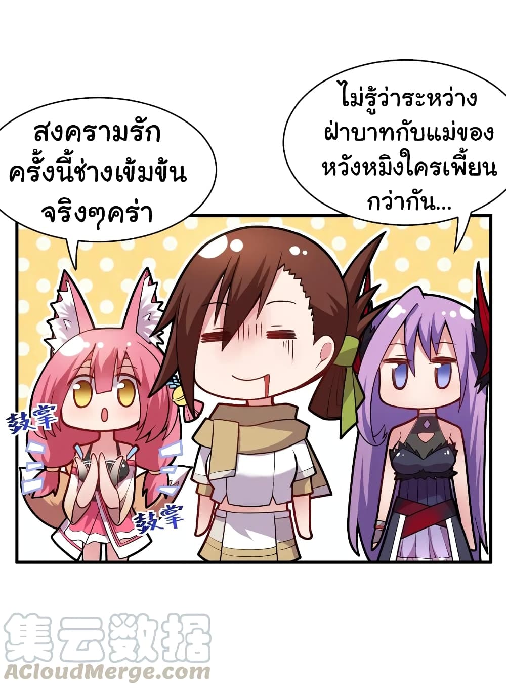 Born to be God of Harem page 32