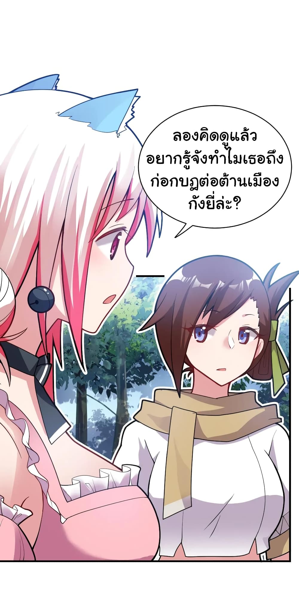 Born to be God of Harem page 33