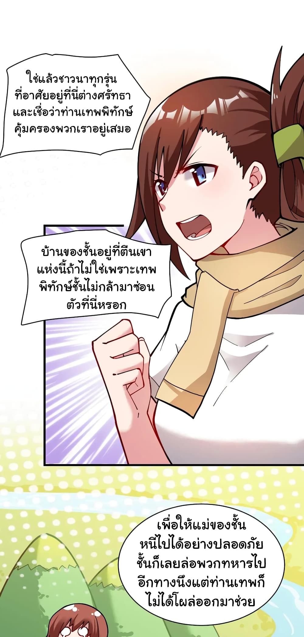Born to be God of Harem page 7