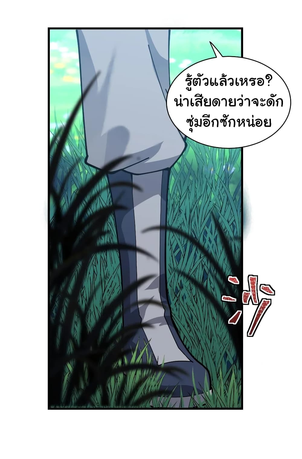 Born to be God of Harem page 11