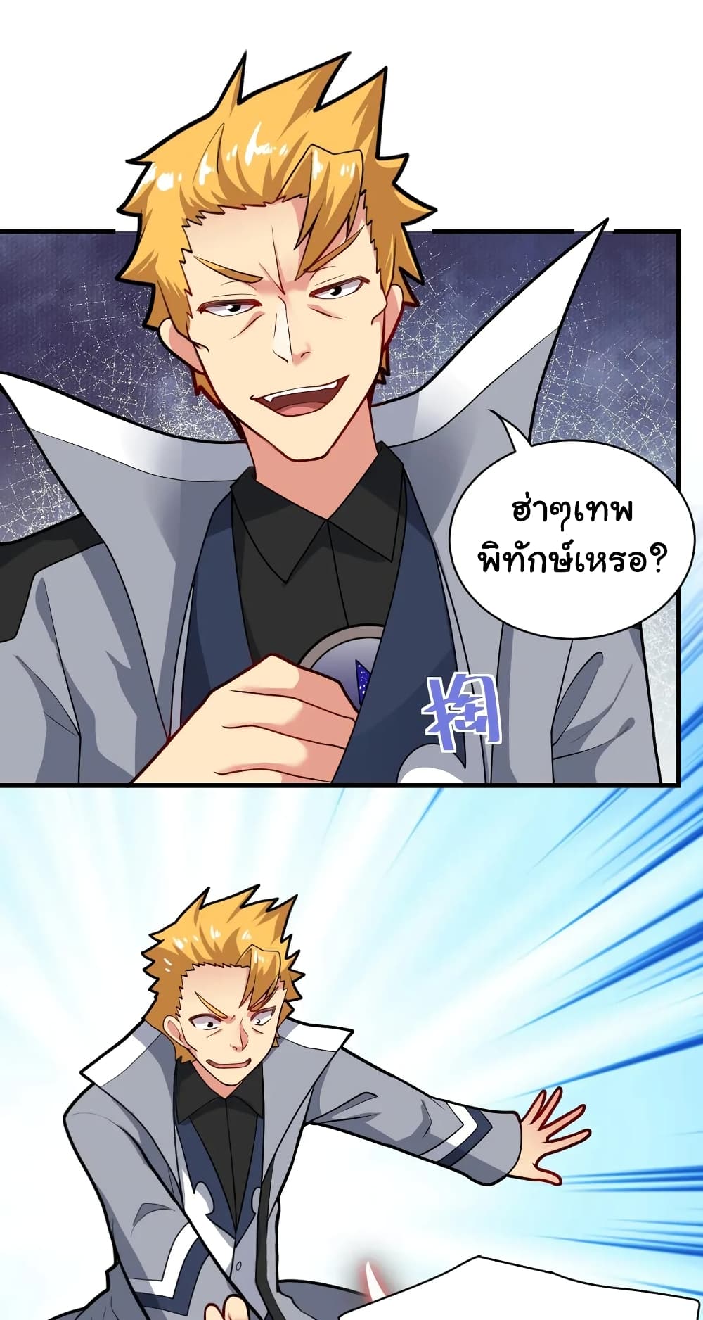 Born to be God of Harem page 14